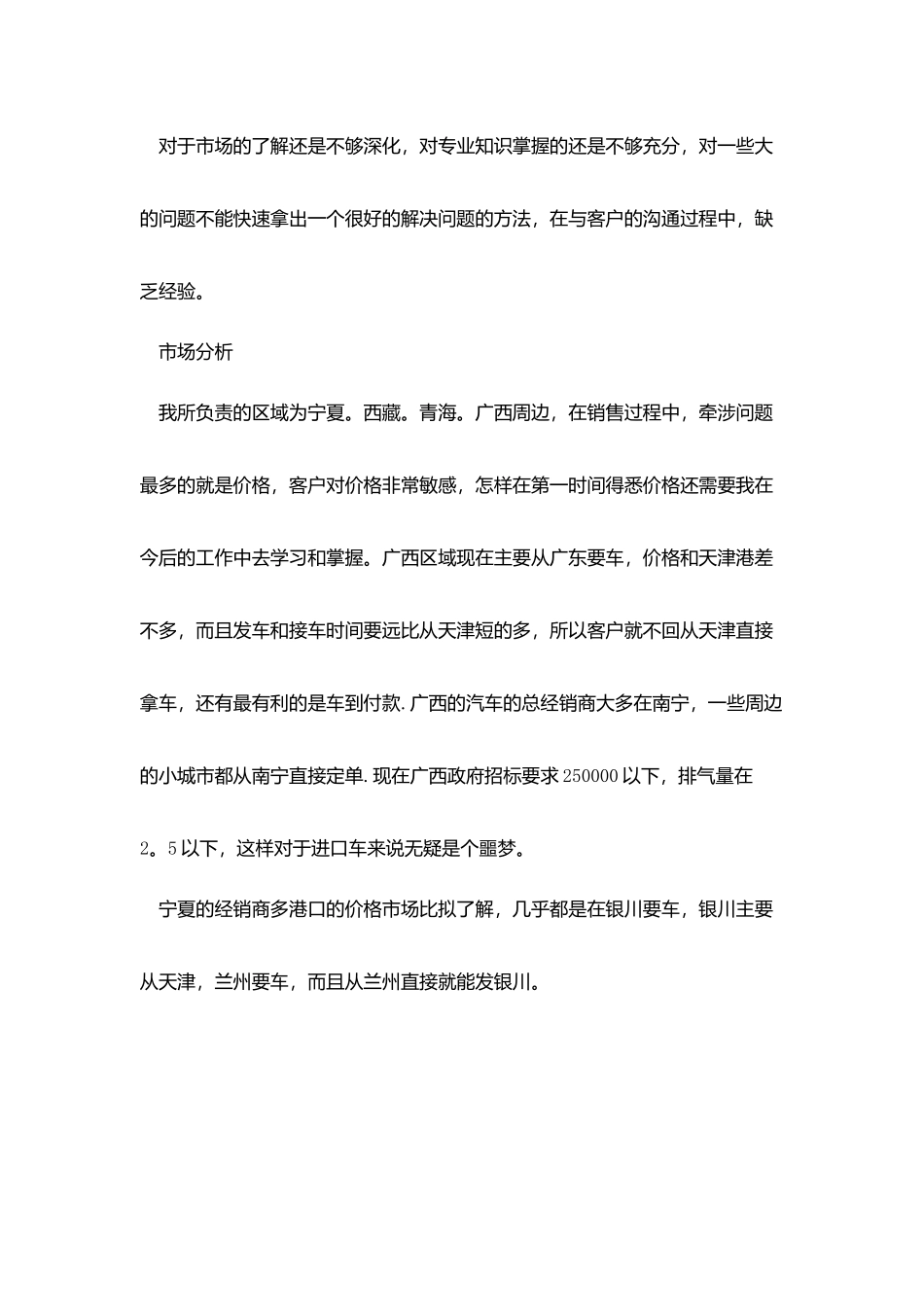 汽车销售个人总结五篇_第2页