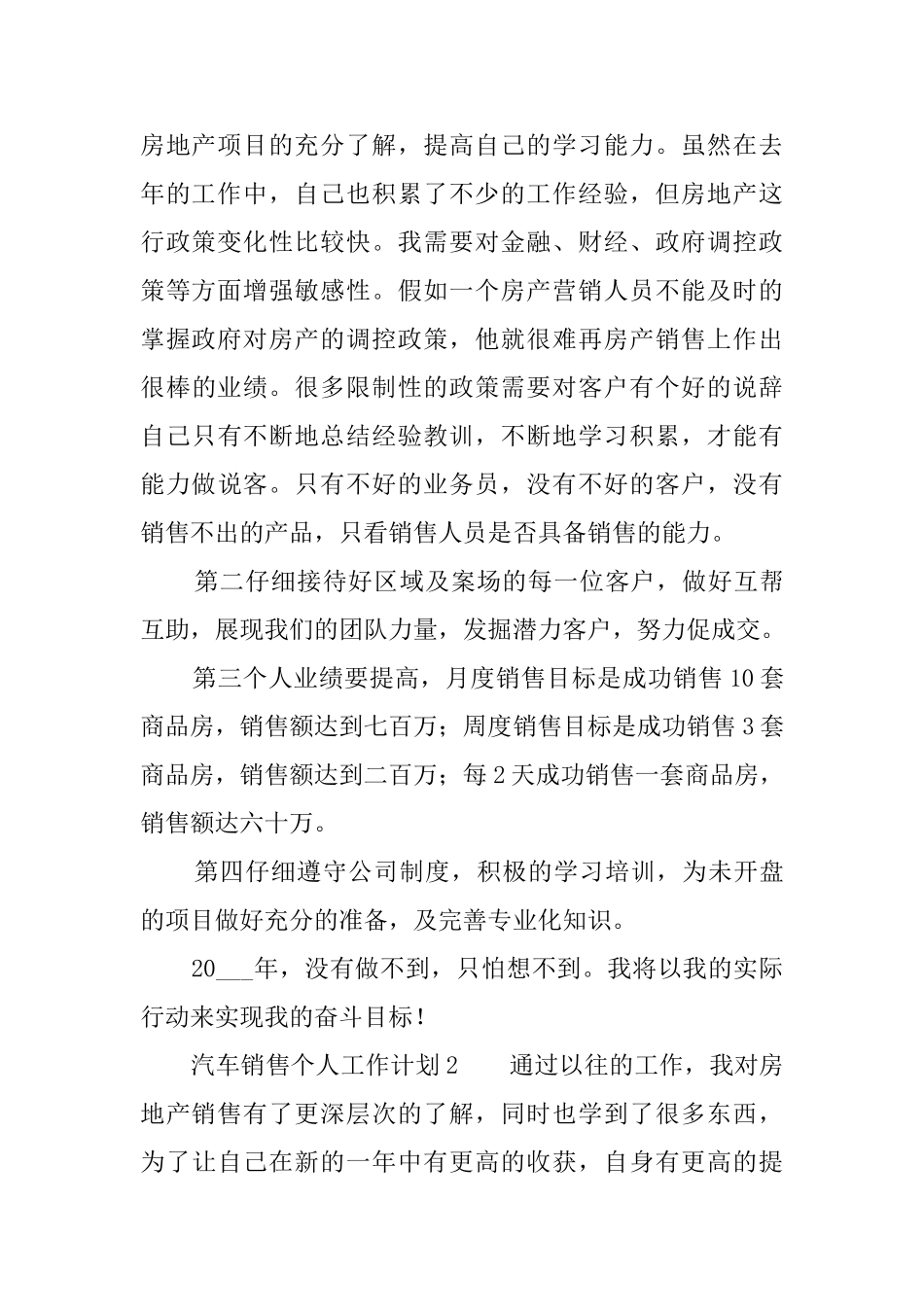汽车销售个人工作计划_第2页
