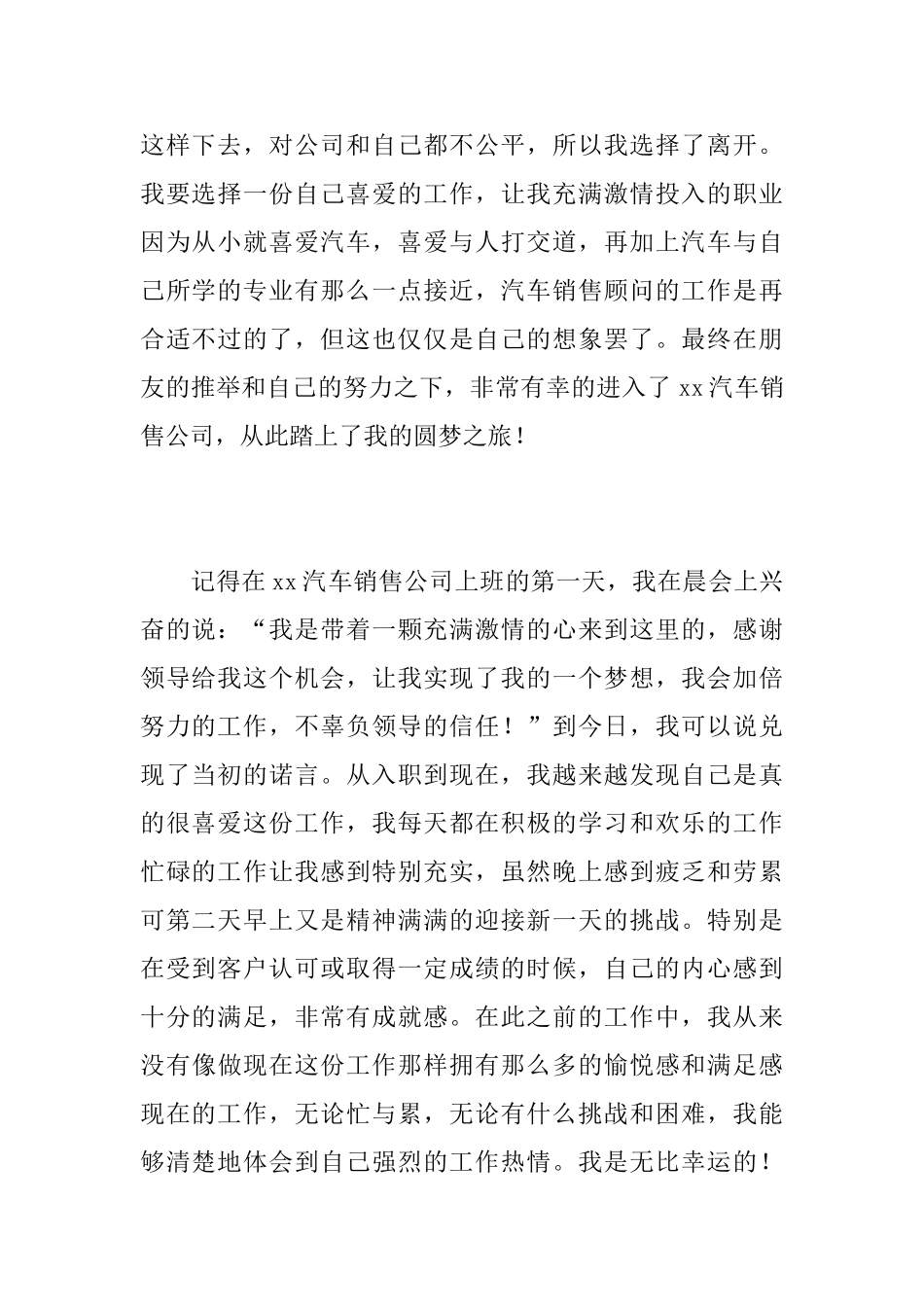 汽车销售个人工作总结范本_第2页