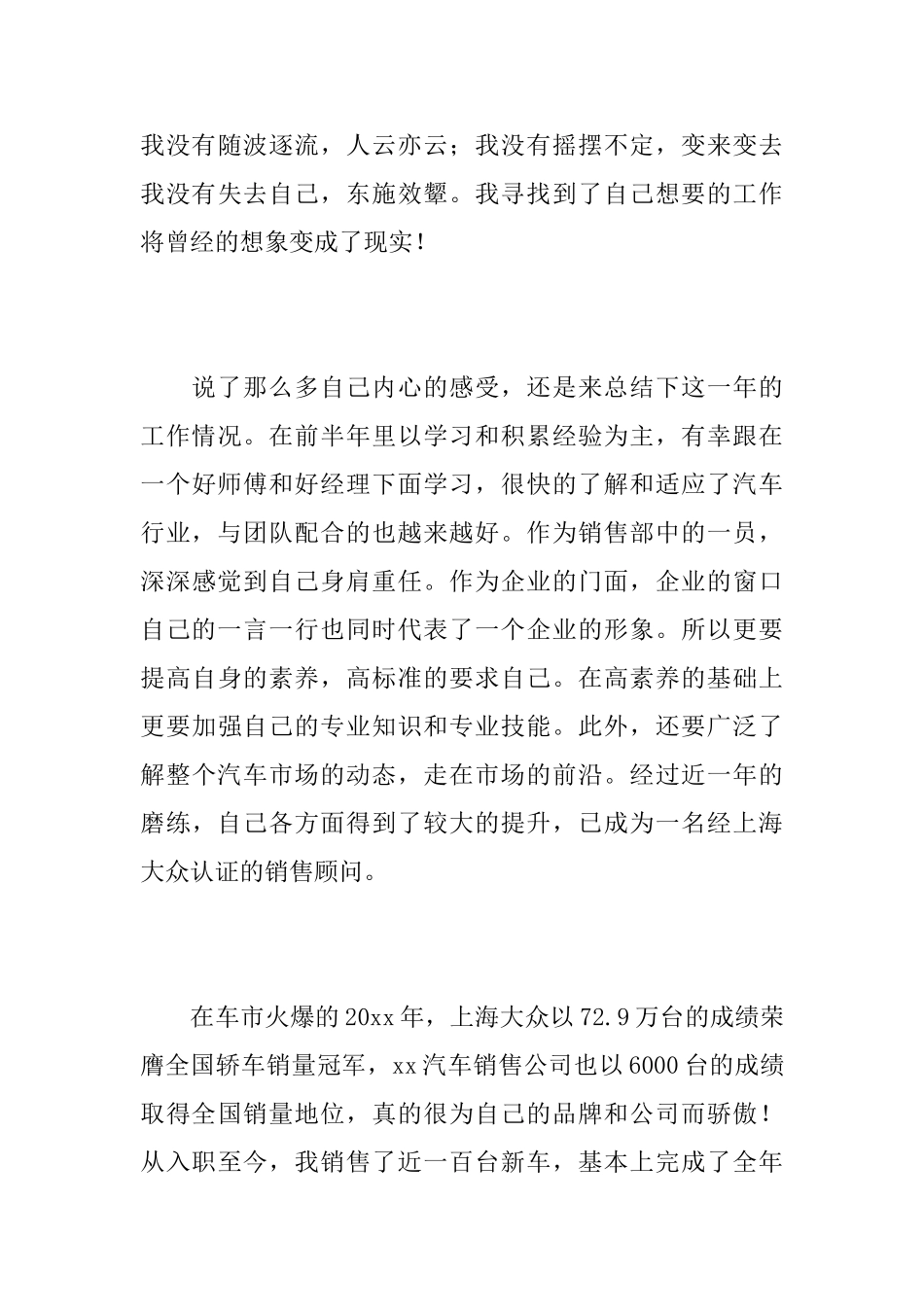 汽车销售个人工作总结范本_第3页
