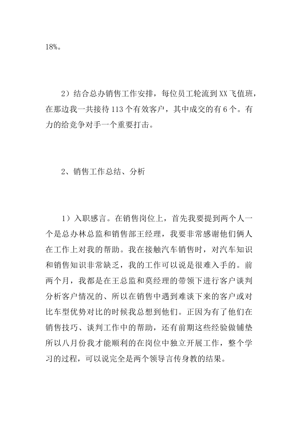 汽车销售个人年终工作总结范本_第2页