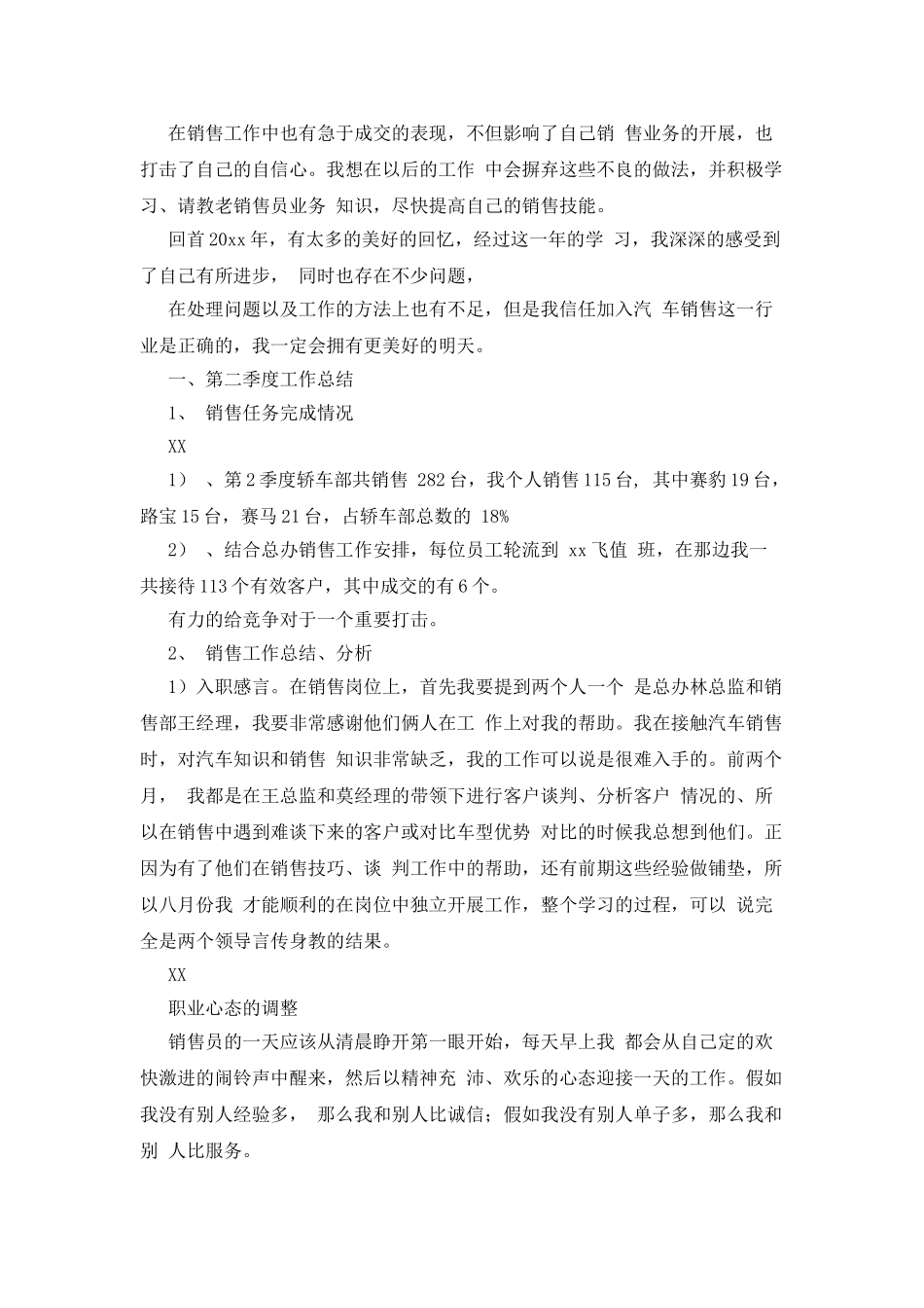 汽车销售个人述职报告_第2页