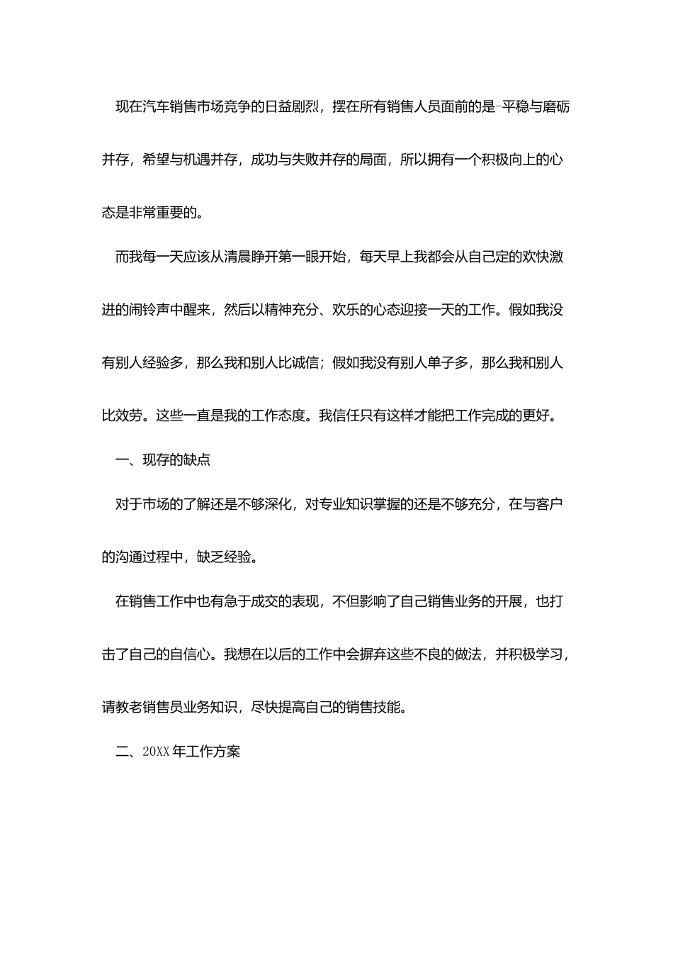 汽车销售个人年终总结三篇_第2页