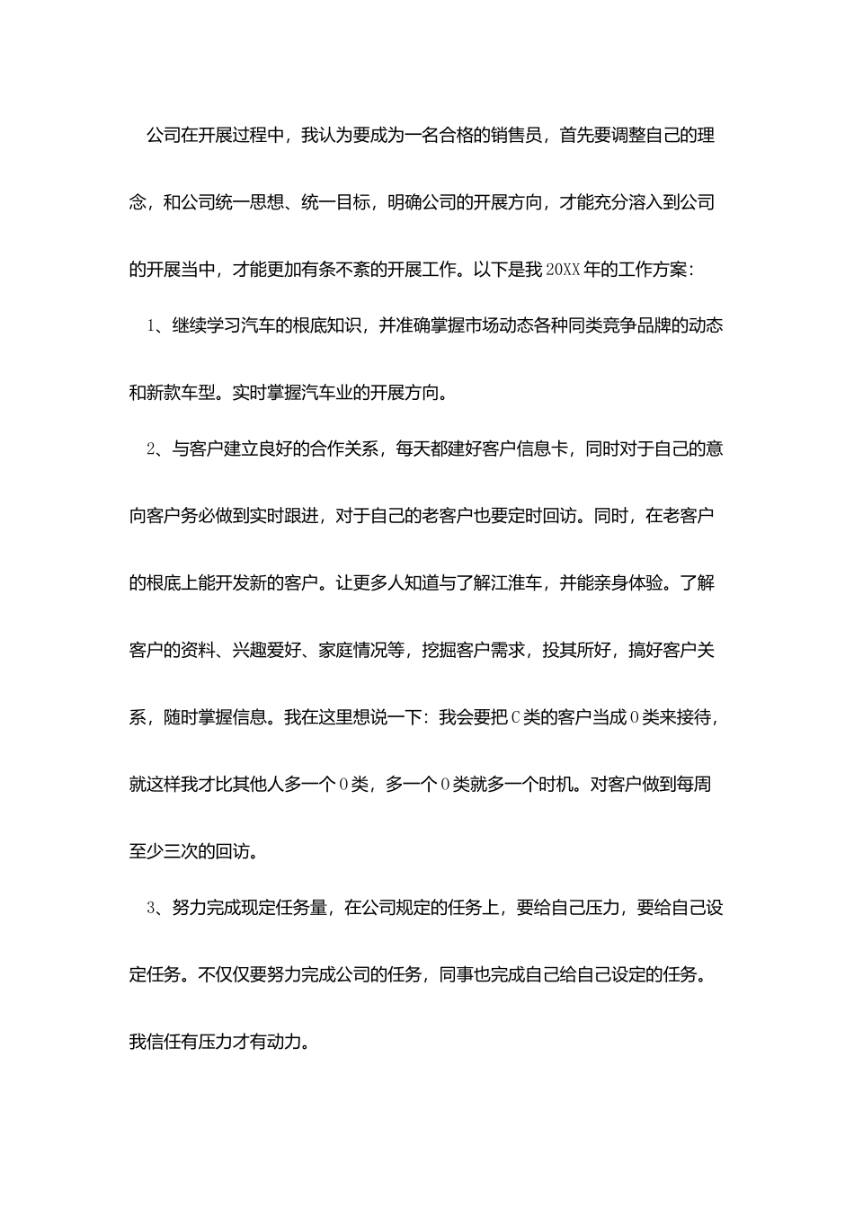 汽车销售个人年终总结三篇_第3页