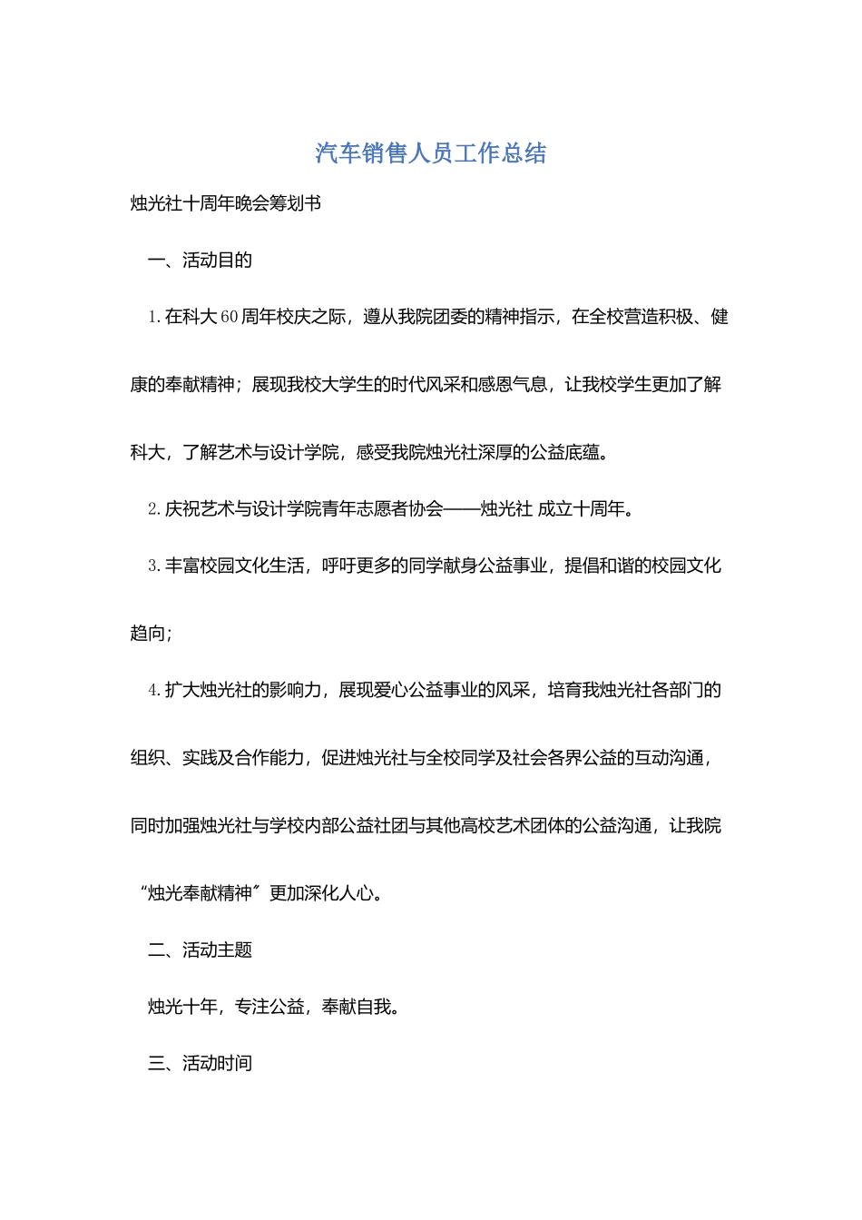 汽车销售人员工作总结_第1页
