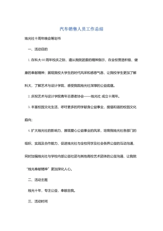 汽车销售人员工作总结
