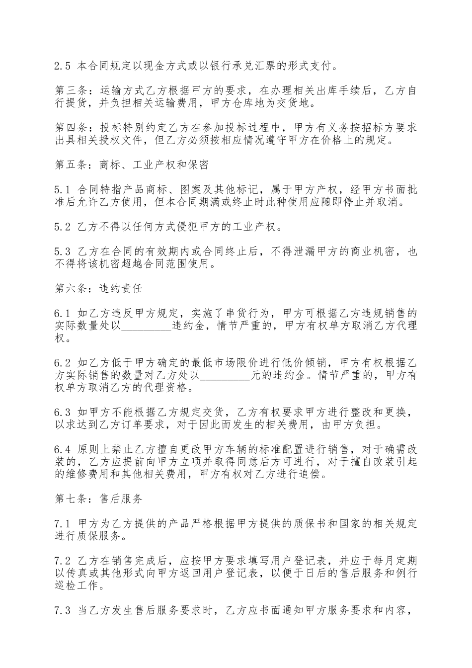 汽车销售代理买卖合同范文——范本_第2页