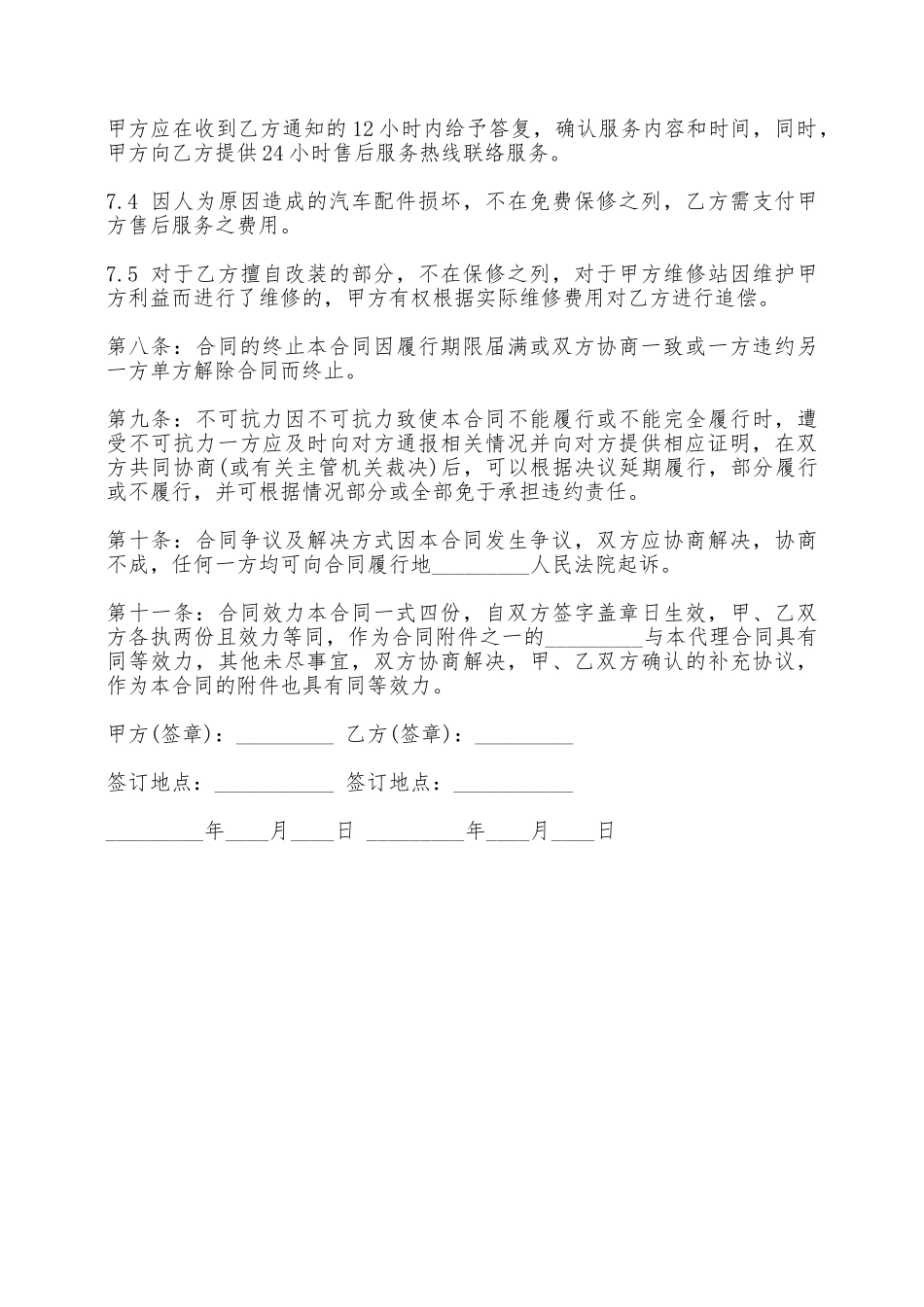 汽车销售代理买卖合同范文——范本_第3页