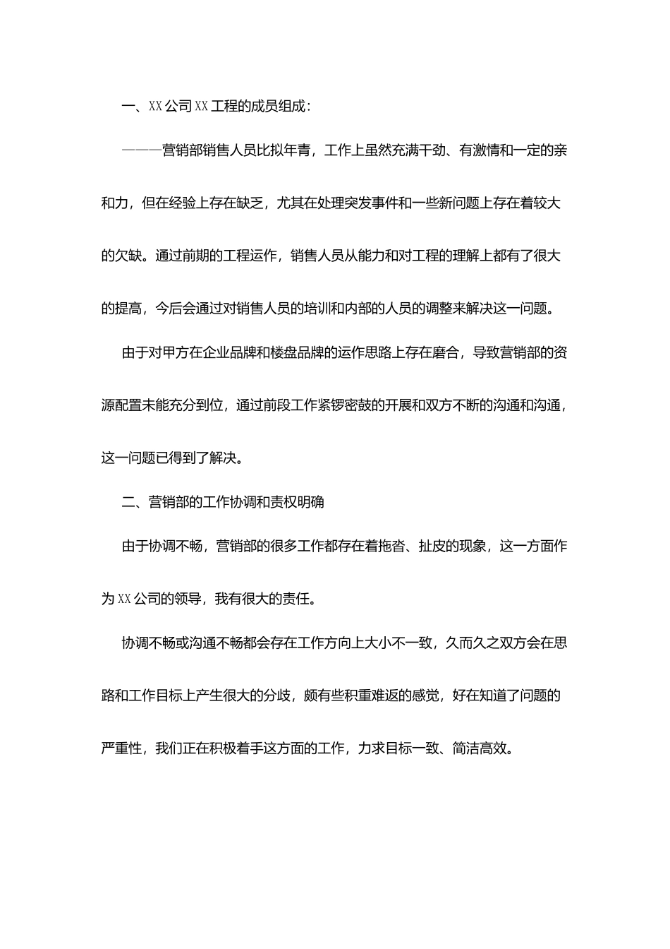 汽车销售人员个人年度工作总结_第2页