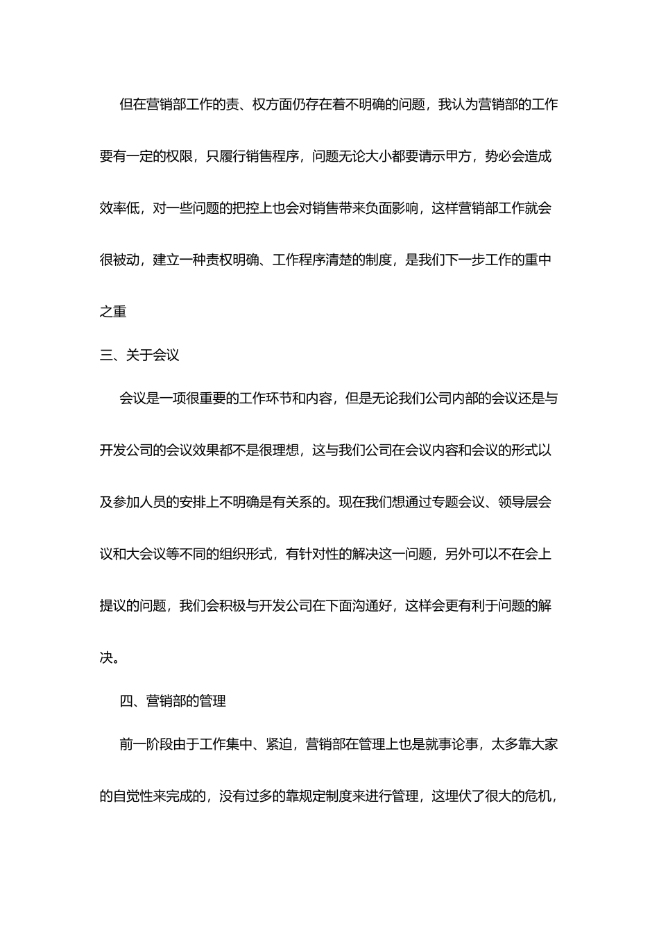 汽车销售人员个人年度工作总结_第3页