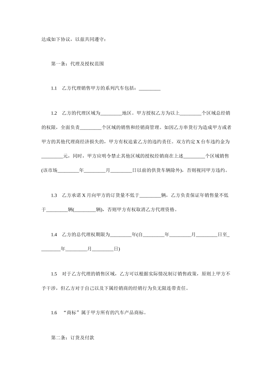 汽车销售代理合同_第2页