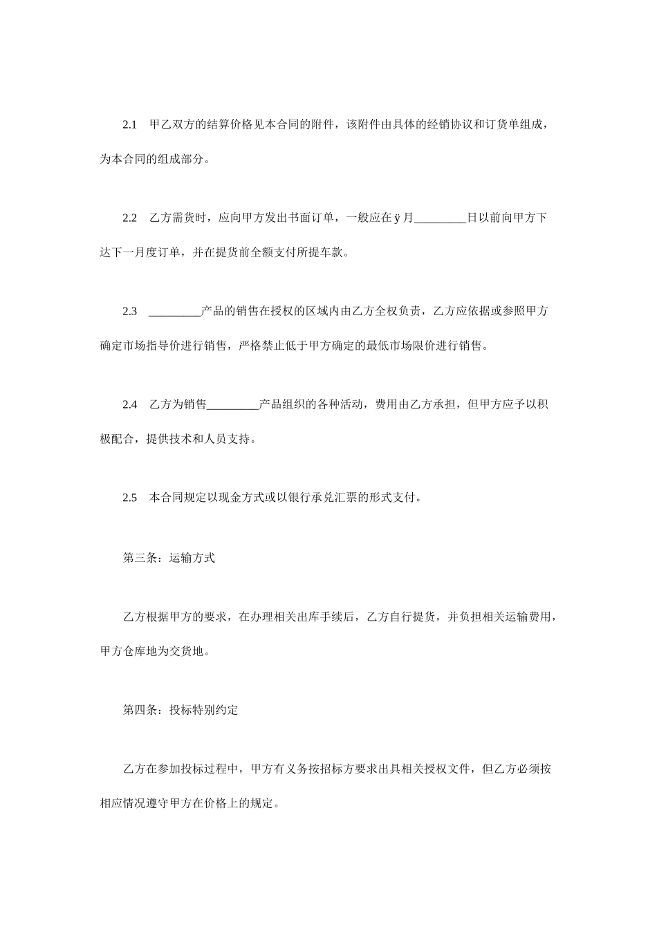 汽车销售代理合同_第3页