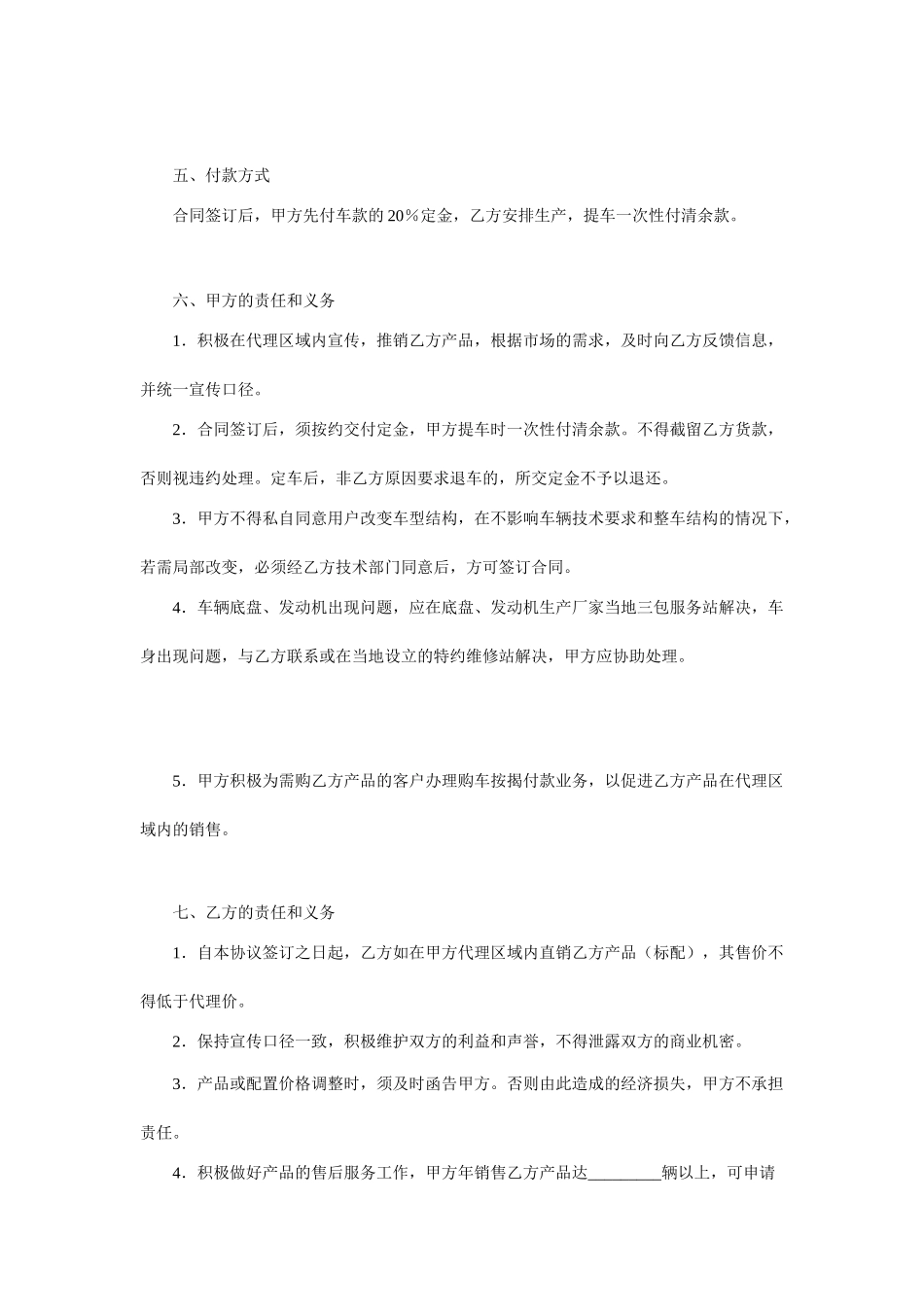 汽车销售代理合同范本_第2页