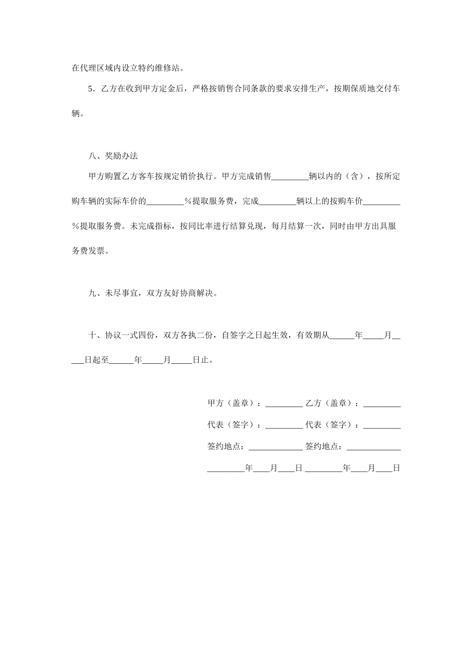 汽车销售代理合同范本_第3页
