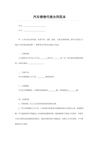 汽车销售代理合同范本