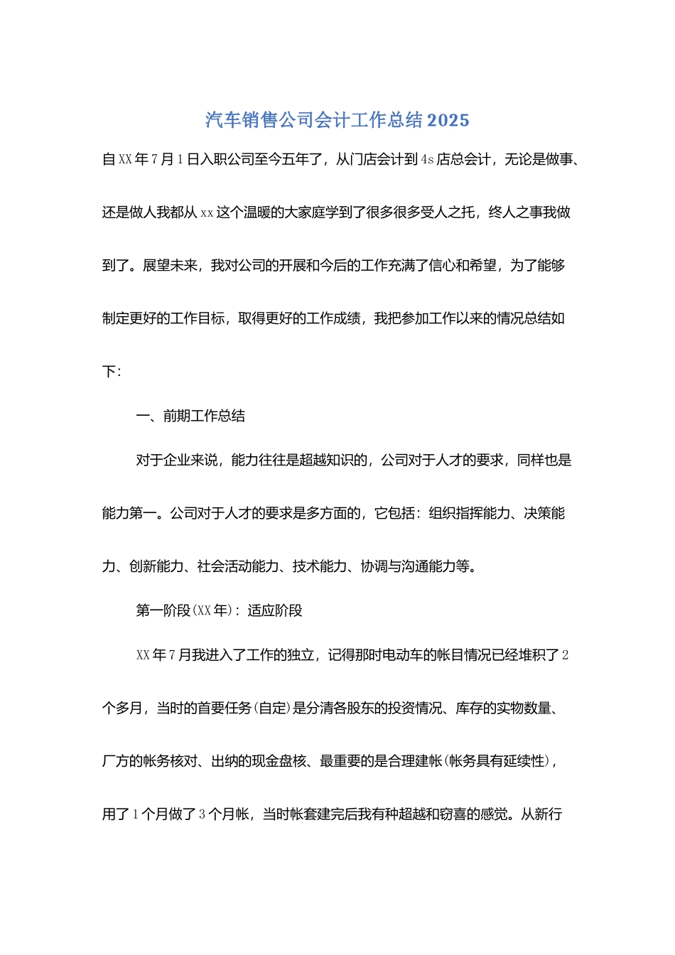 汽车销售公司会计工作总结2025_第1页