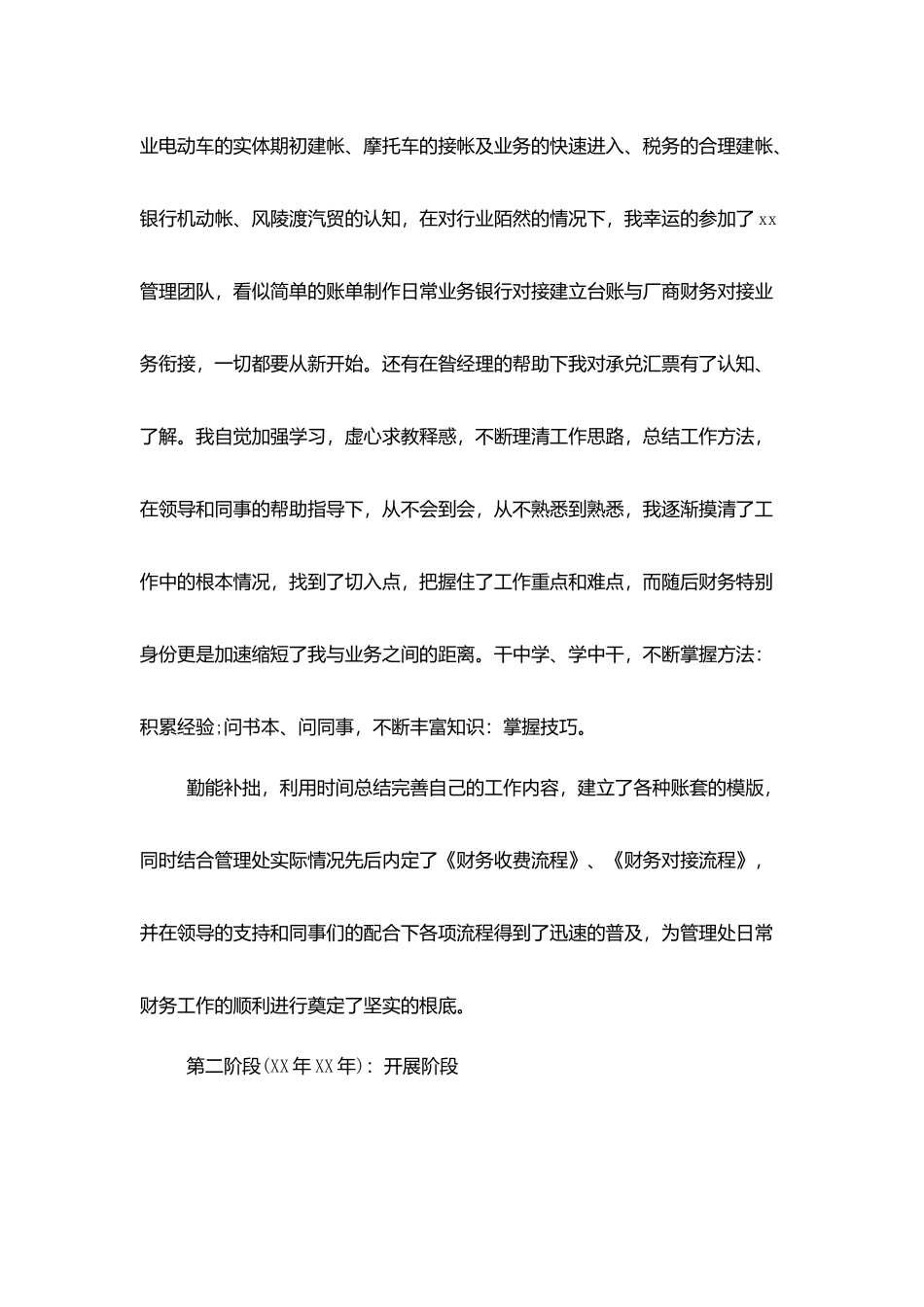 汽车销售公司会计工作总结2025_第2页
