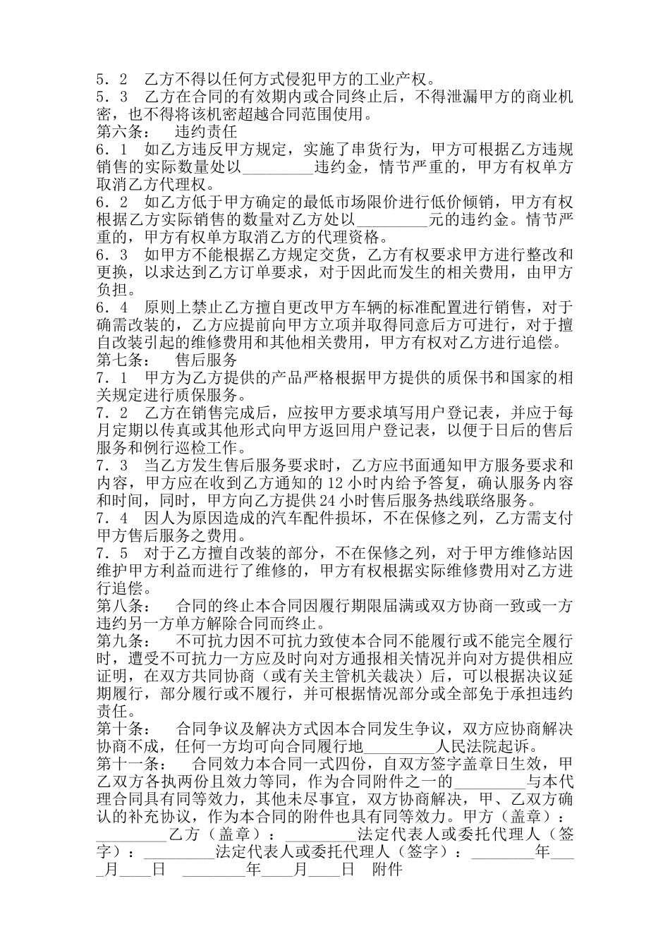 汽车销售代理通用版合同范本_第2页