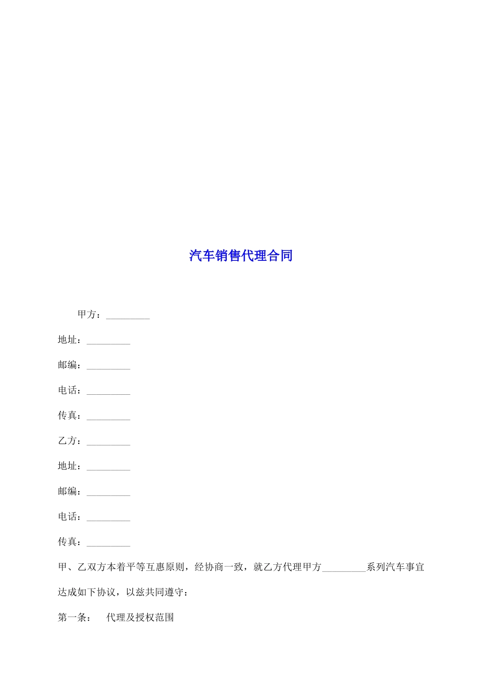 汽车销售代理合同_第2页