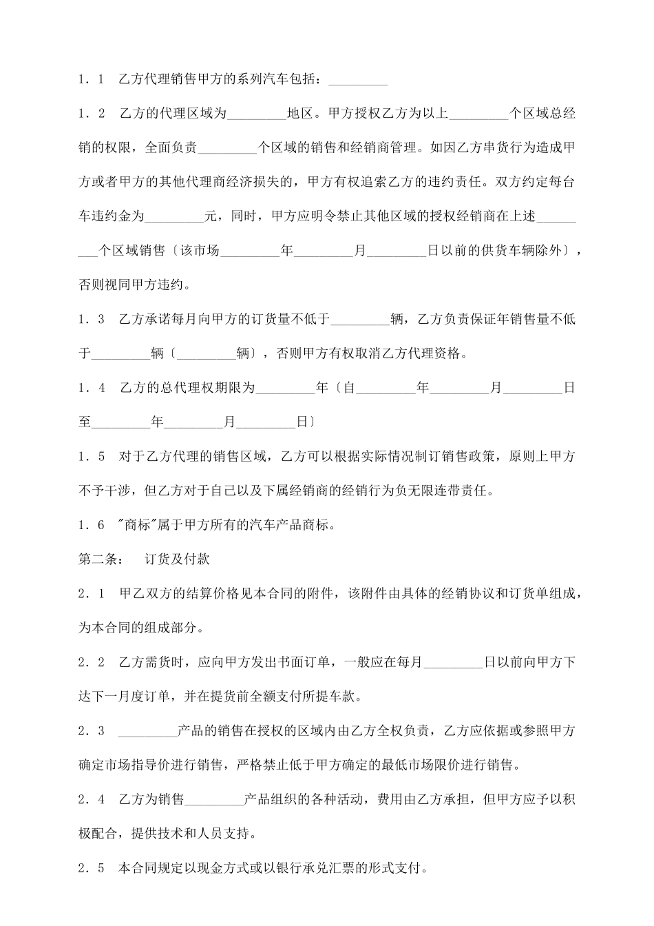 汽车销售代理合同_第3页