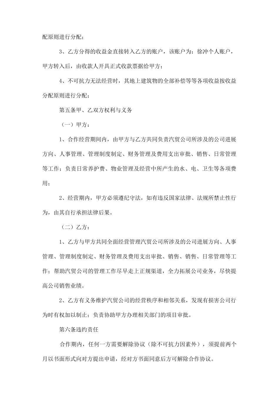 汽车销售公司合作经营协议书范本_第2页