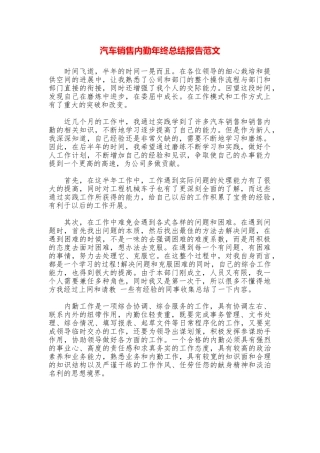 汽车销售内勤年终总结报告范文