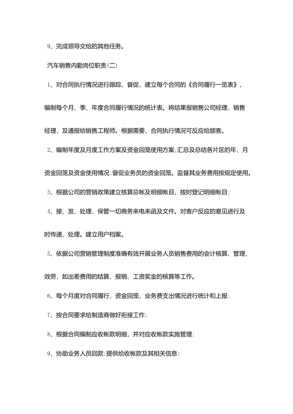 汽车销售内勤最新岗位职责_第2页