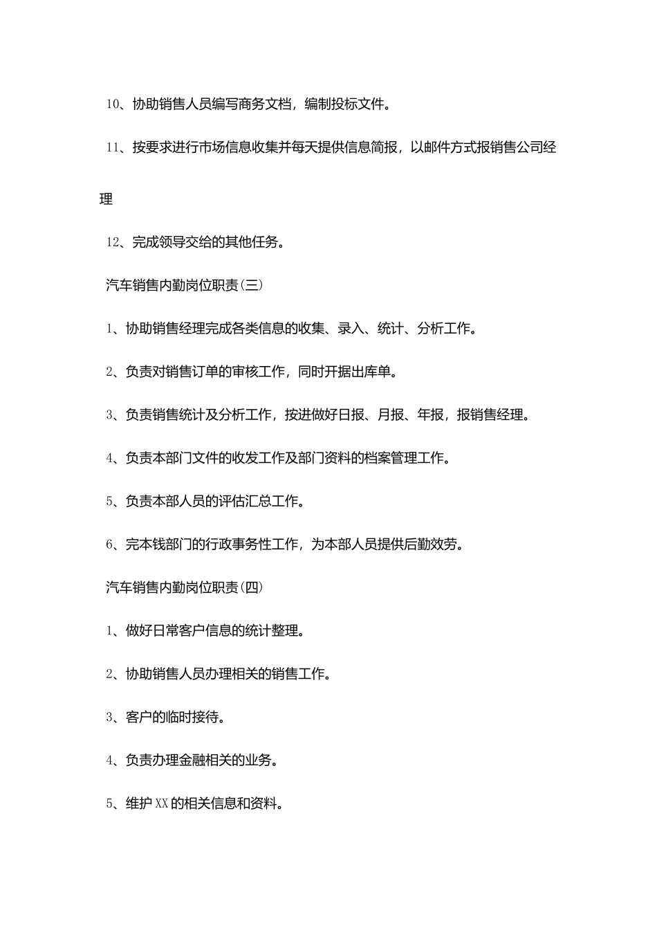 汽车销售内勤最新岗位职责_第3页