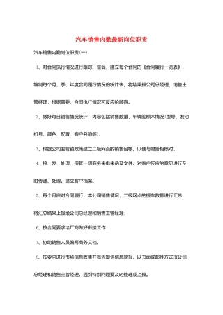 汽车销售内勤最新岗位职责