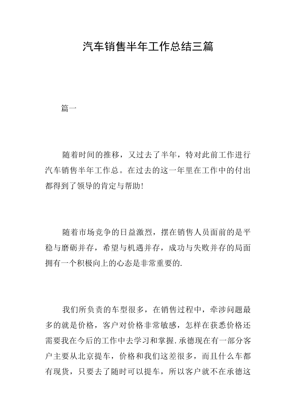 汽车销售半年工作总结三篇_第1页
