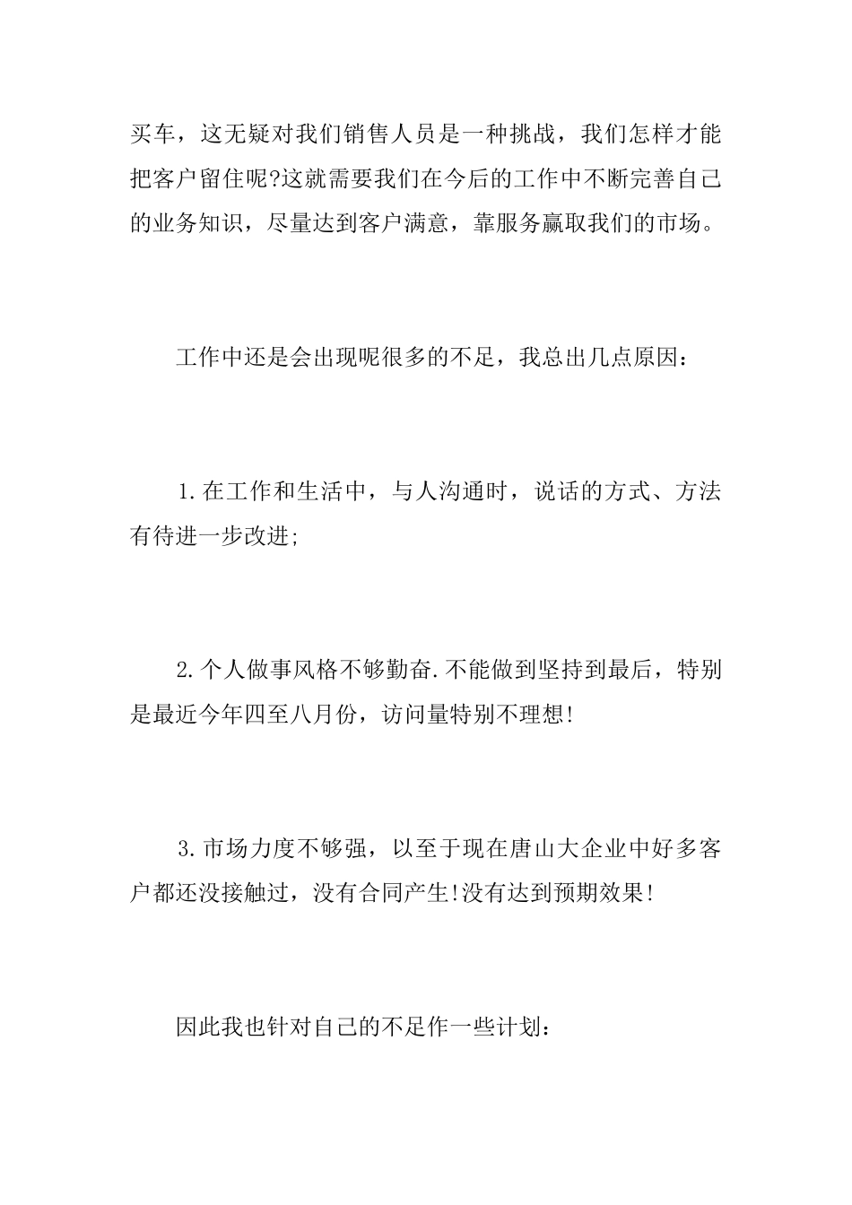 汽车销售半年工作总结三篇_第2页