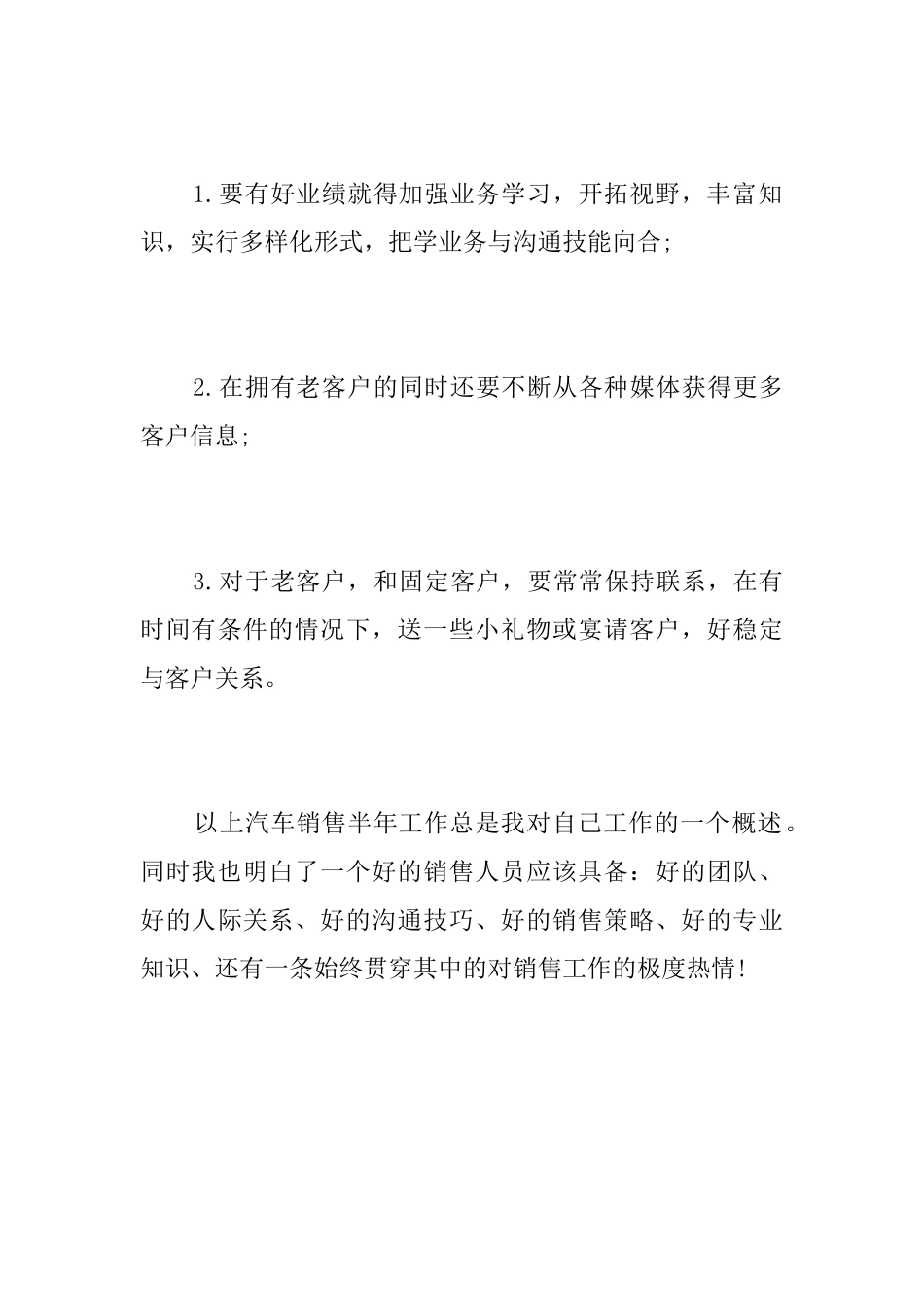 汽车销售半年工作总结三篇_第3页