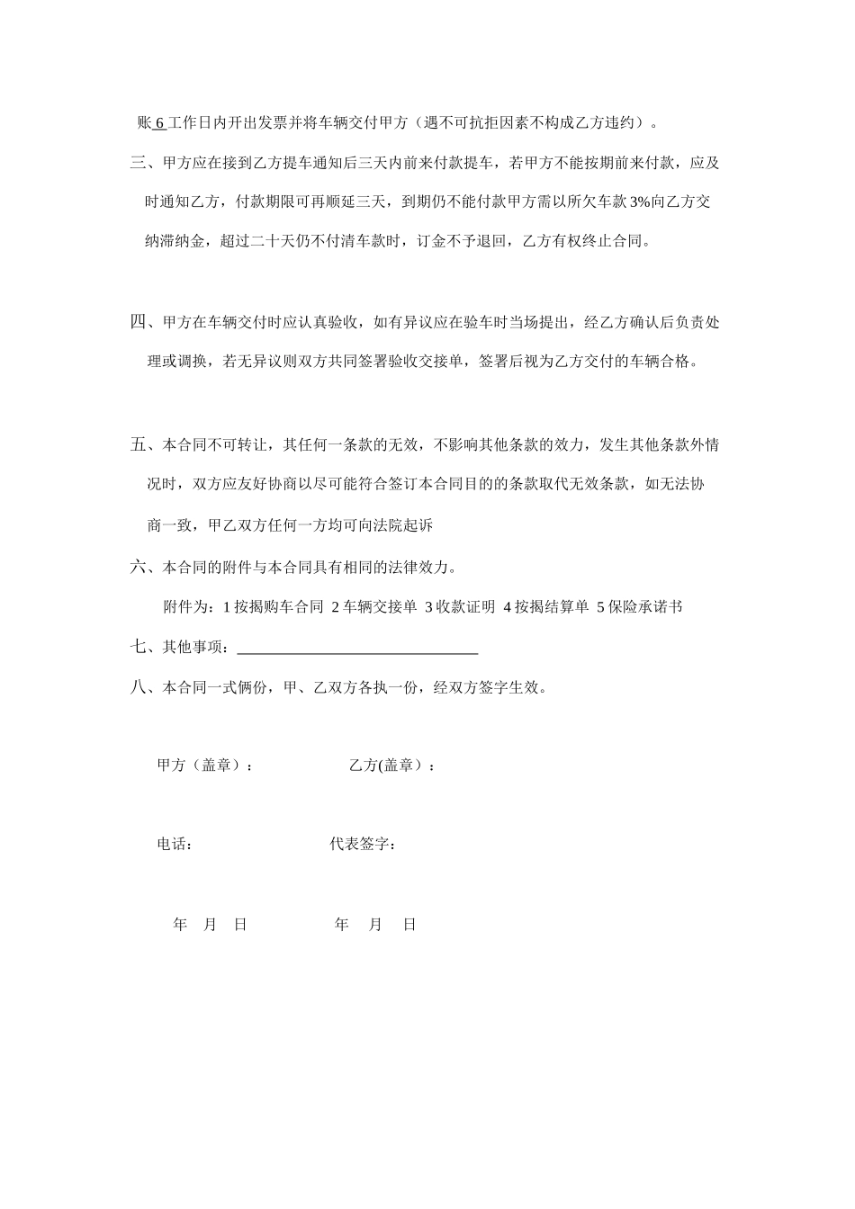汽车销售合同_第2页