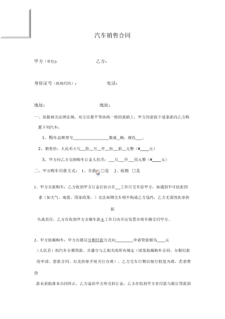 汽车销售合同