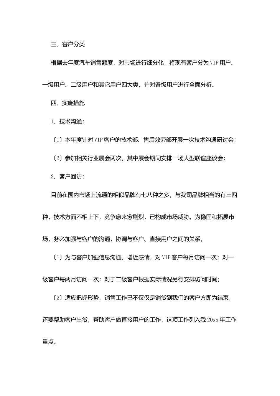 汽车销售员下半年工作计划_第2页