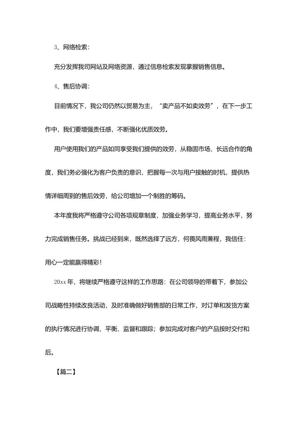 汽车销售员下半年工作计划_第3页