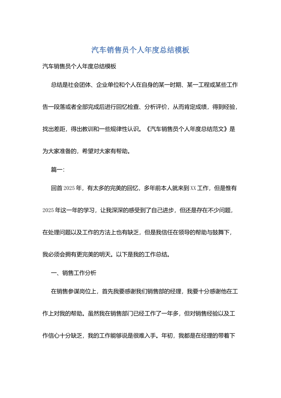 汽车销售员个人年度总结模板_第1页