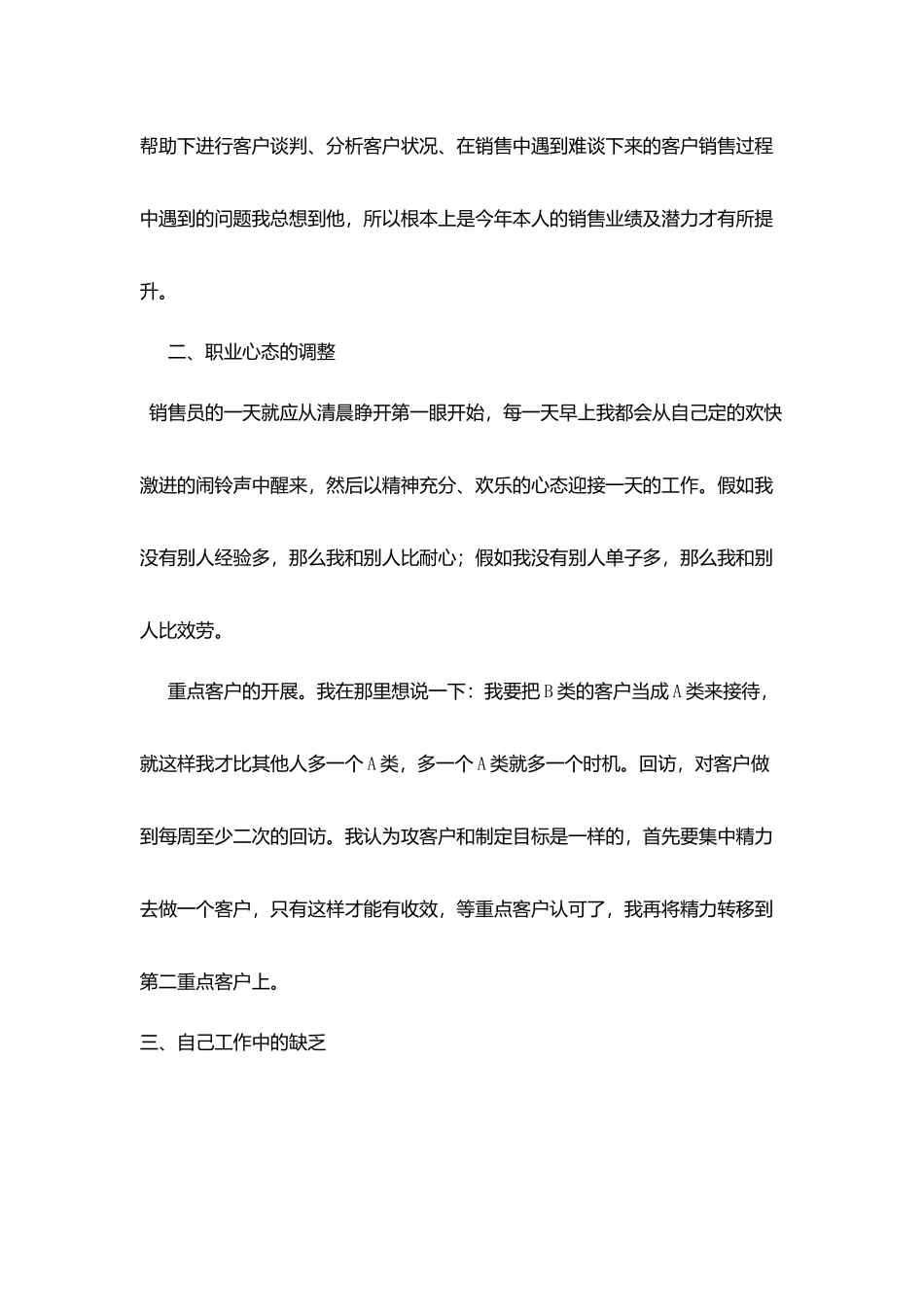 汽车销售员个人年度总结模板_第2页