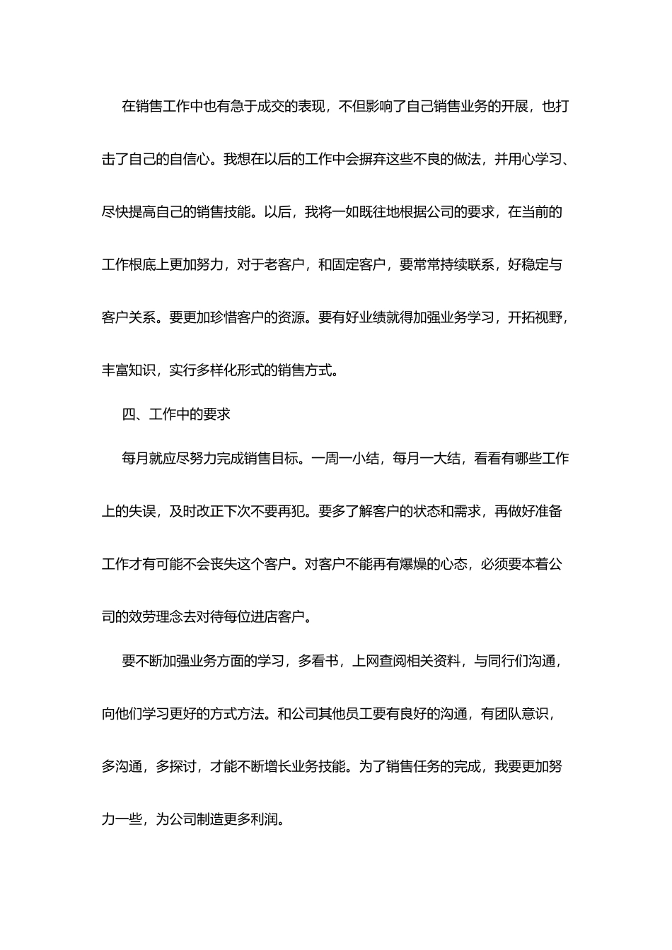 汽车销售员个人年度总结模板_第3页