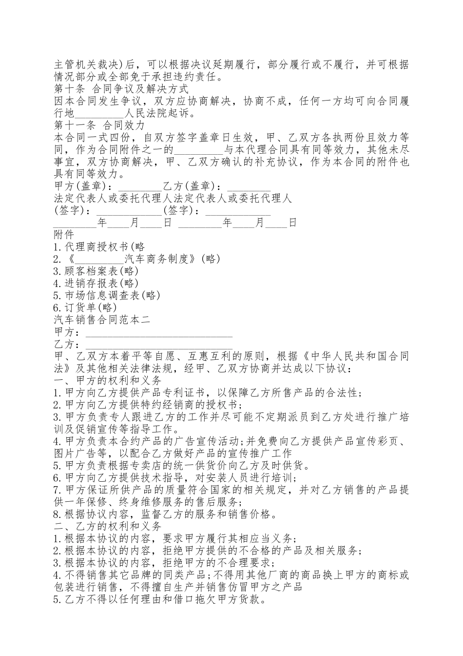 汽车销售合同范本3篇新——范本_第3页