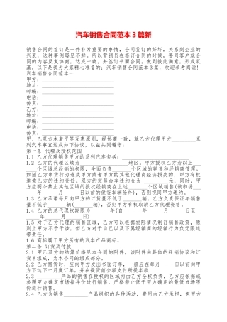 汽车销售合同范本3篇新——范本