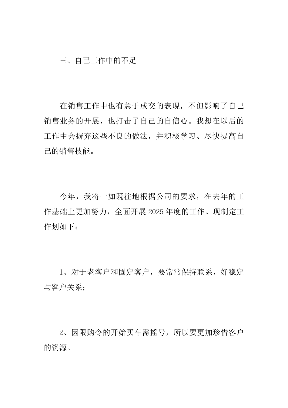 汽车销售员个人年终工作总结范文_第3页