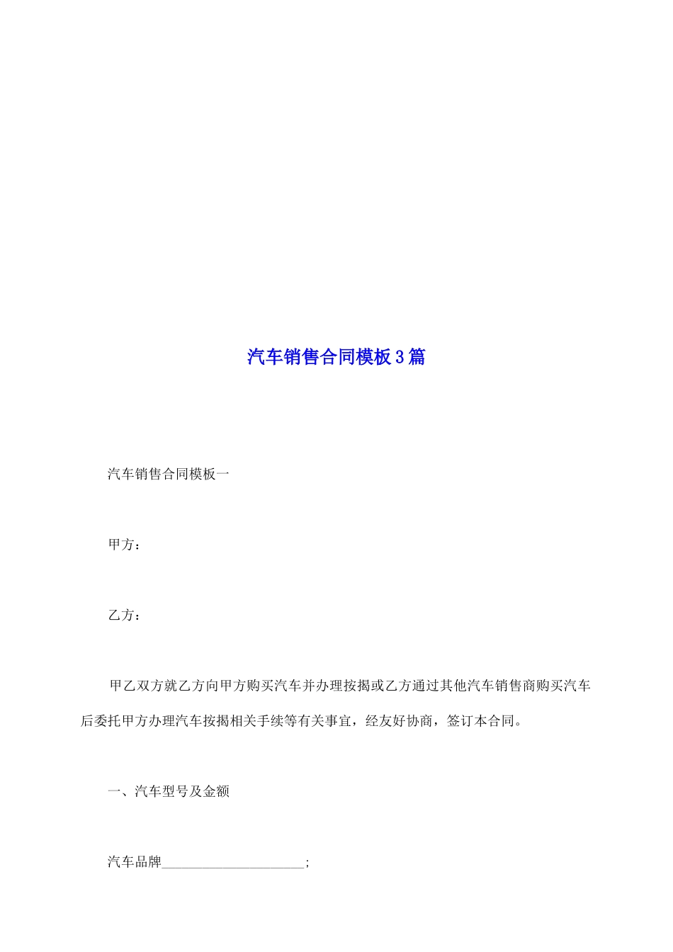 汽车销售合同模板3篇_第2页