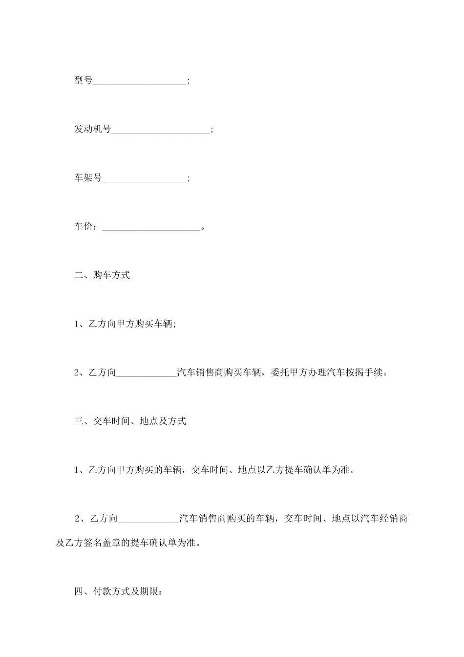 汽车销售合同模板3篇_第3页