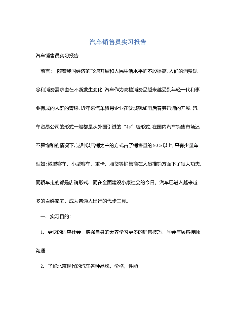 汽车销售员实习报告_第1页
