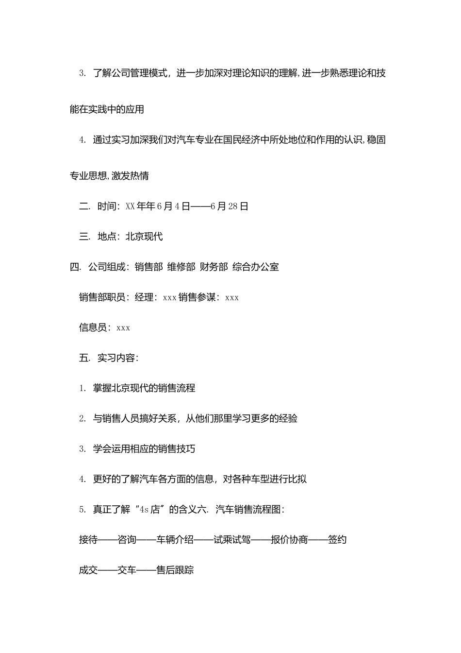 汽车销售员实习报告_第2页