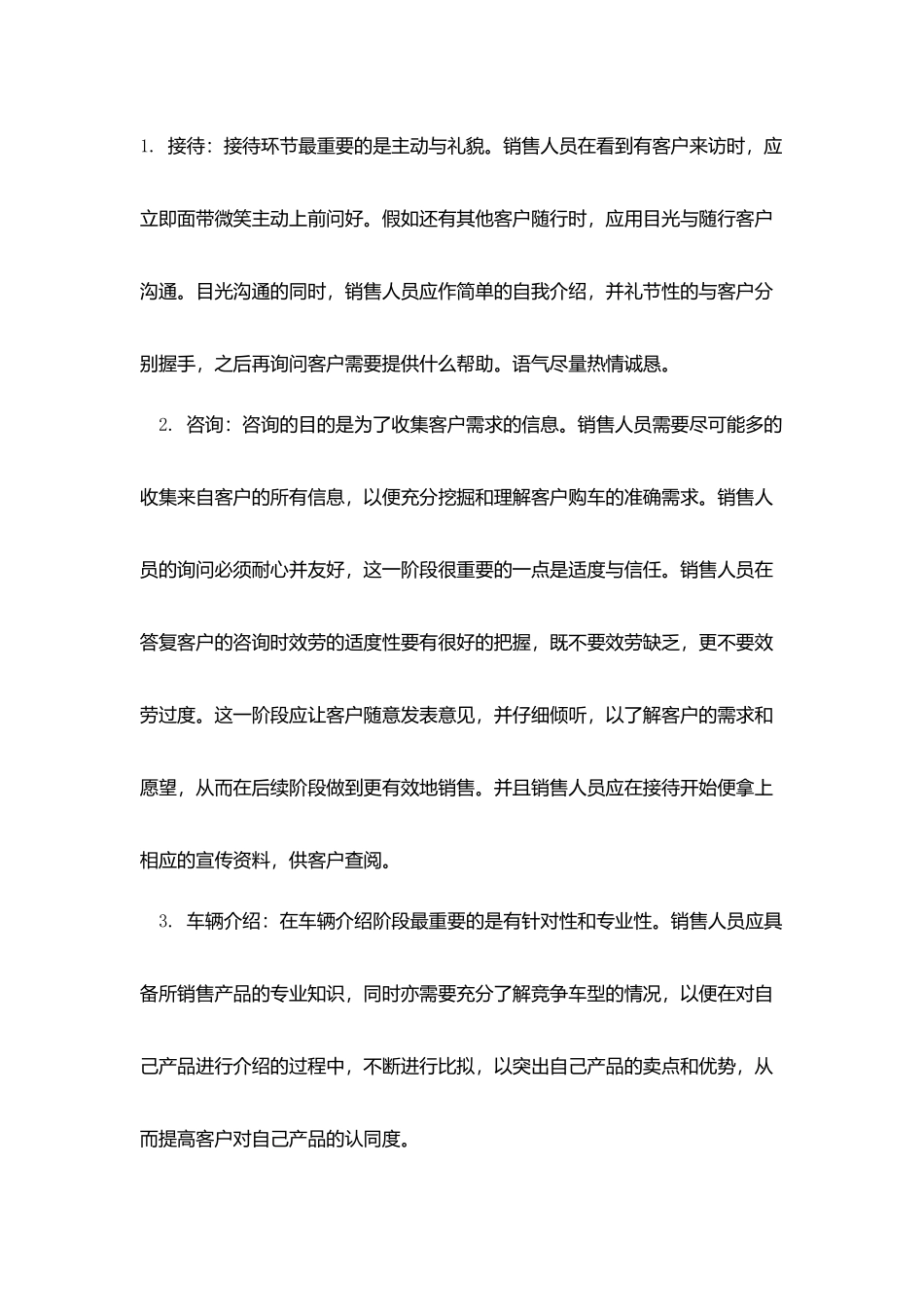 汽车销售员实习报告_第3页