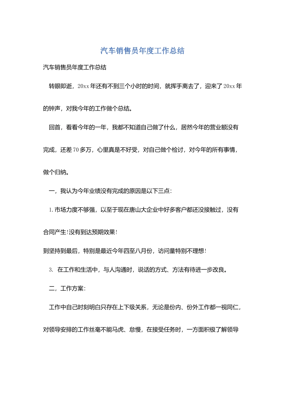 汽车销售员年度工作总结_第1页