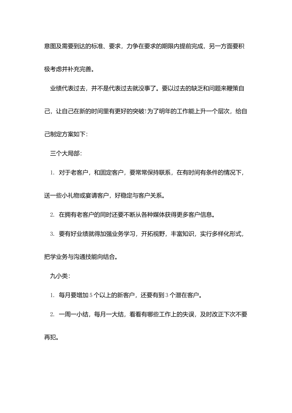 汽车销售员年度工作总结_第2页