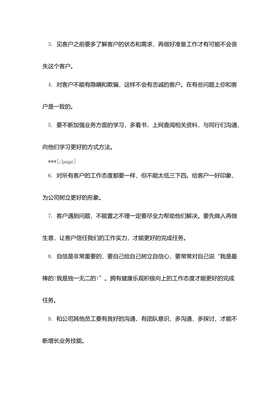 汽车销售员年度工作总结_第3页